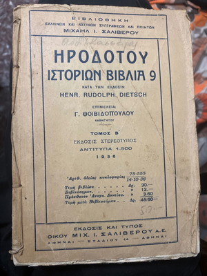 Βιβλίο Ηροδότου Ιστοριών βιβλία 9 μεταχειρισμένο, χαρτόδετο, 1936