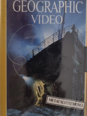 National Geographic Video Τα μυστικά του Τιτανικού VHS, μεταγλωττισμένο