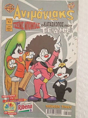 Animaniacs comic issue 10 like new