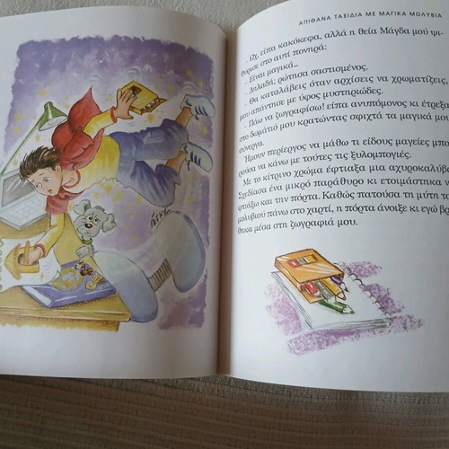 Apithana Taxidia Me Magika Molyvia book like new, Greek