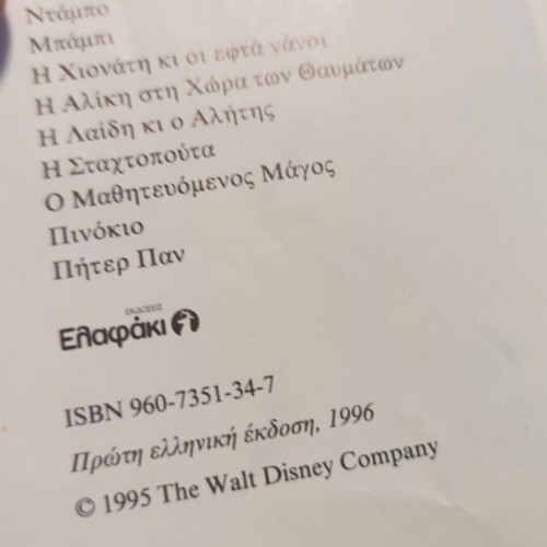 Dumbo Disney book used, first Greek edition