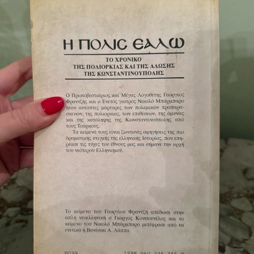 The Polis Ealo book like new, history