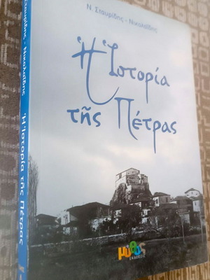 The History of Petra (Lesvos), Volume A, paperback