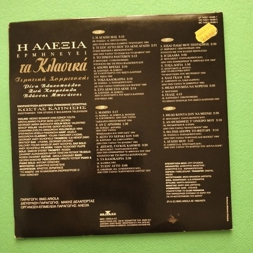 Alexia Ta Klassika vinyl like new