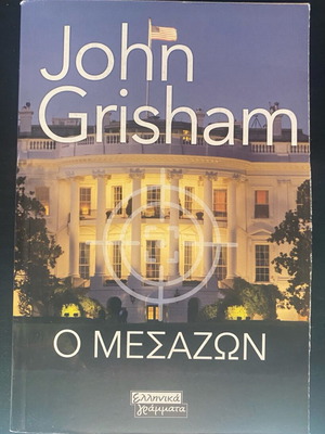 The Broker new political thriller by John Grisham