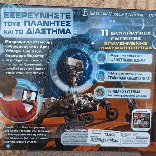 Children's book The Solar System new, augmented reality