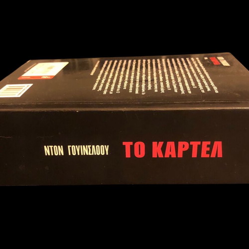 The Cartel by Don Winslow used, Greek edition