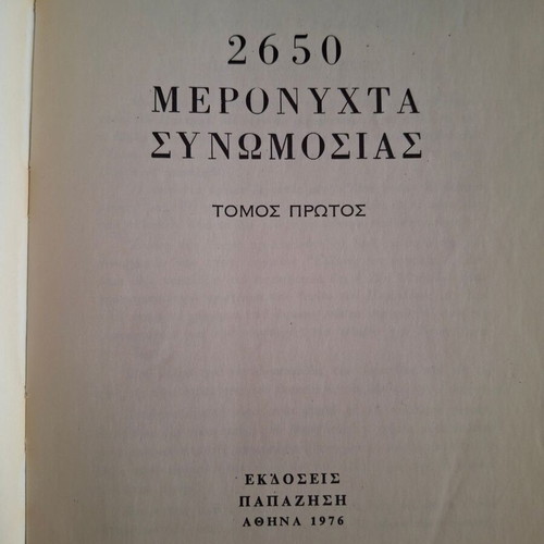 2650 Meronyhta Synomosias history books used, 2 volumes