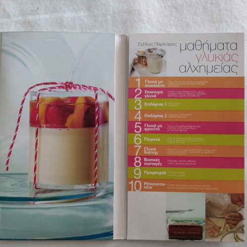 Mathimata Glykias Alchimeias DVD like new, 7 of 10