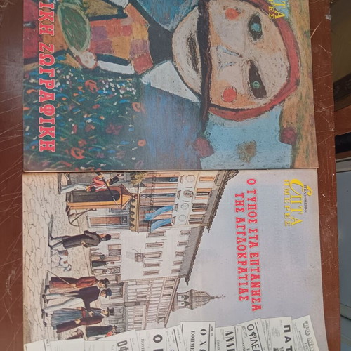 Magazine pack used, three editions of Kathimerini Epita Hemeres