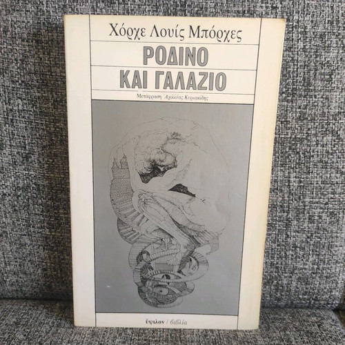 Rodino kai Galazio bilingual edition like new