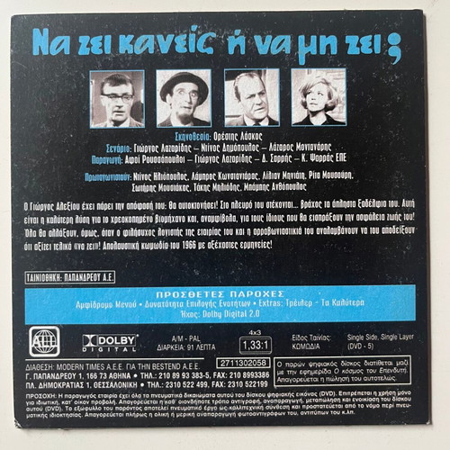 Na zei kaneis i na mi zei? DVD used, comedy (1966)