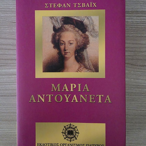 Maria Antoinette biography book by Stefan Zweig, Papyrus editions