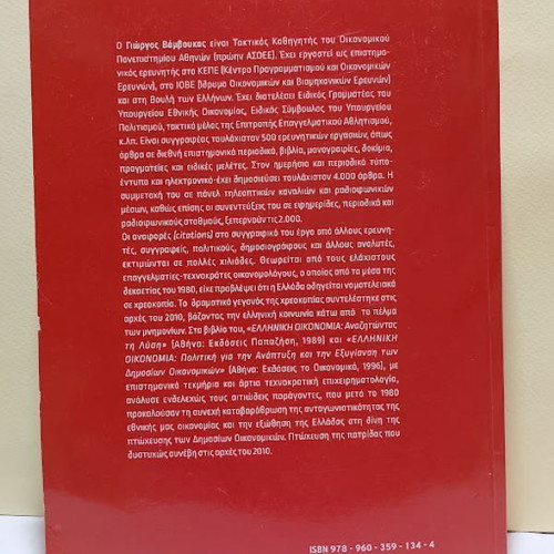 Macroeconomic Theory and Policy by Georgios A. Vamboukas used, Greek