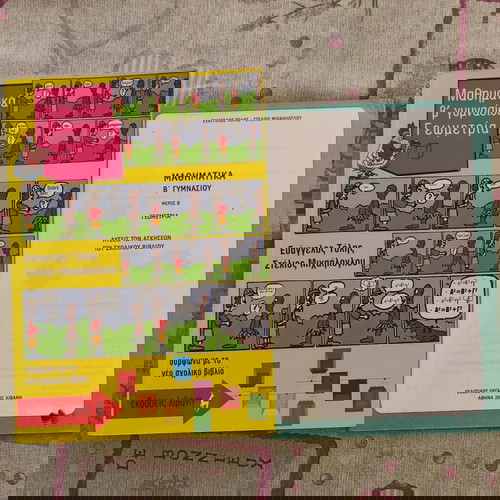 Геометрия за 2 клас гимназия употребявана, издателство Ливани