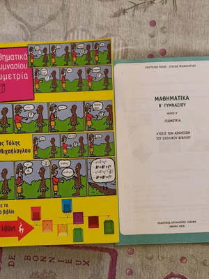 Геометрия за 2 клас гимназия употребявана, издателство Ливани
