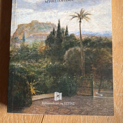 O Hartatetos by Athina Kakouri like new