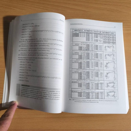 Computational Excel-ixes in the Work of the Engineer new, Greek