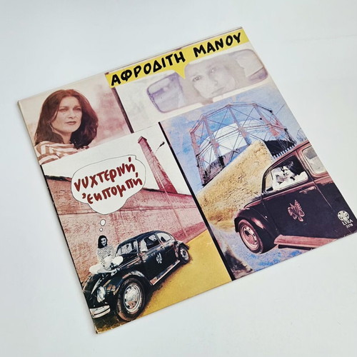 Aphrodite Manou Nyhterini Ekpompi vinyl LP like new