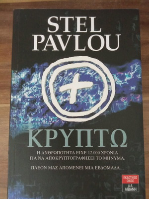 Krypto book like new by Stel Pavlou
