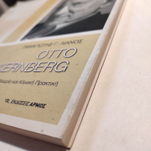 Otto Kernberg Panagiotis Lianos used, theory and clinical practice