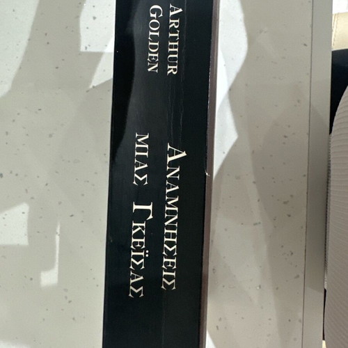 Memoirs of a Geisha used book