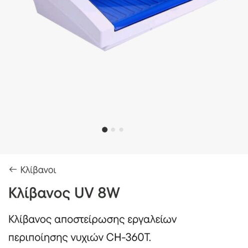 UV 8W Tool Sterilizer new