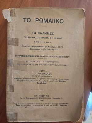 The Romaic and The Younger Sister, 2 books pack