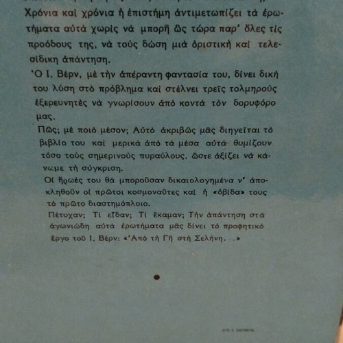 Children's book From the Earth to the Moon used