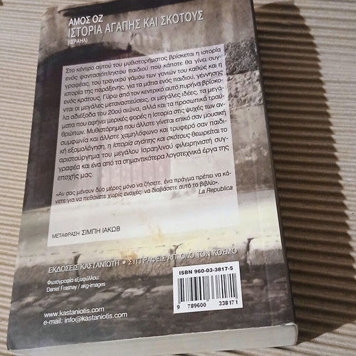 History of Love and Darkness by Amos Oz new