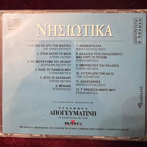 Nisiotika No 6 CD used, traditional