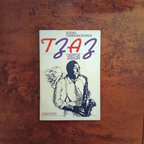 Jazz books used, pack of 2 with Giannoulopoulos guide and New Grove dictionary