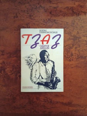 Jazz books used, pack of 2 with Giannoulopoulos guide and New Grove dictionary