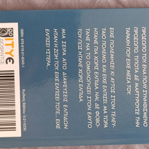 Ziteitai Elpis by Antonis Samarakis new, Greek literature