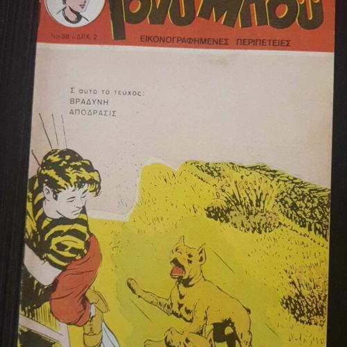 Tony Boy #38 used (Panachaiki back cover)