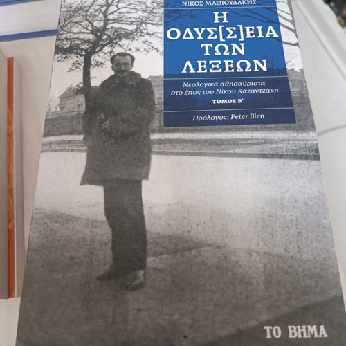 The Odyssey of Words Volume B used, special edition To Vima