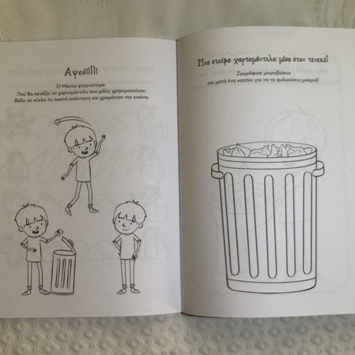 Microbioexolothreftis children's book new
