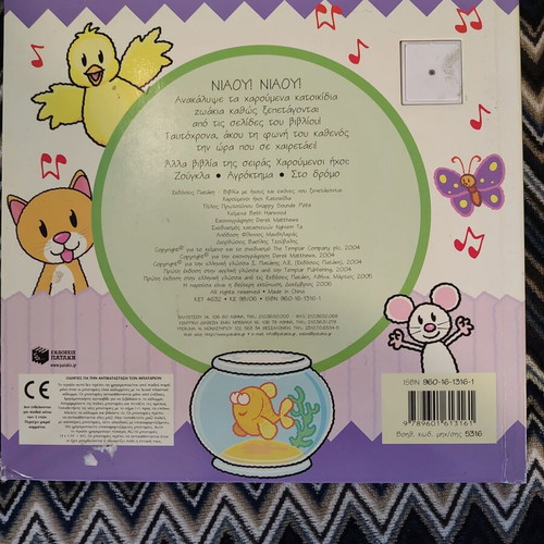 Happy Sounds Pets Book like new