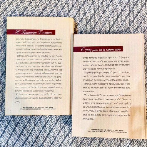 Xenopoulos novels books like new, pack of 2
