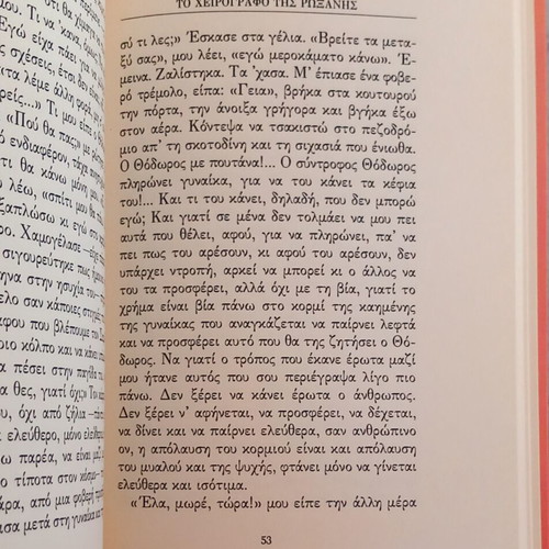 To cheirografo tis Roxanis novel new