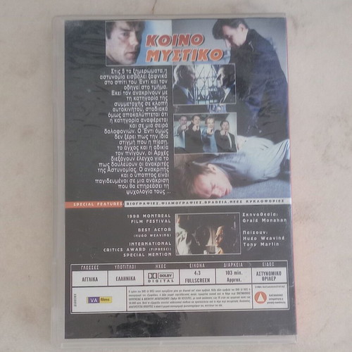 Koino Mystiko (The Interview) DVD used, foreign thriller with Greek subtitles