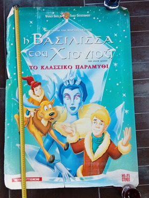 Αφίσα Η Βασίλισσα του Χιονιού καινούργια, 98x68 εκ.