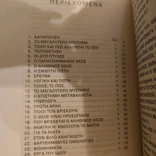 Yparchei Theos book like new