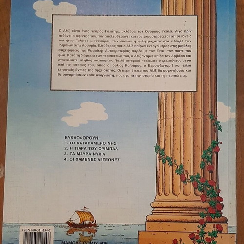 Alix 5 comic book used, Greek language