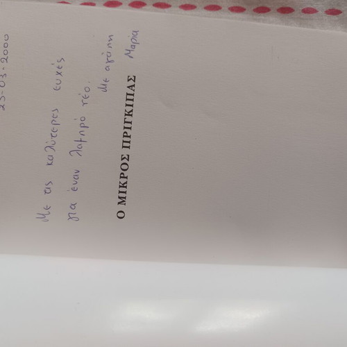 The Little Prince book used, excellent condition with dedication