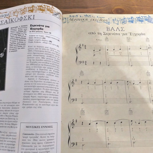 Classical music magazine like new from the masterpieces collection
