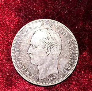 5 ΔΡΑΧΜΕΣ 1875 ΓΕΩΡΓΙΟΣ Α'