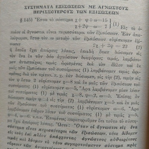 Algebra used, volume one by Georgiou Efth. Chatzis 1946