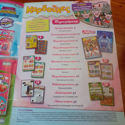 Kardoules magazine used with poster and activities