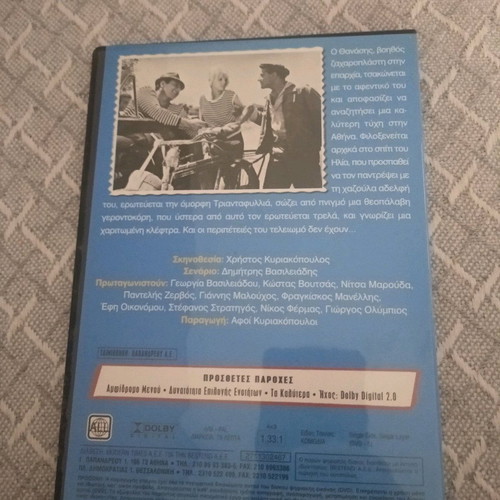 Emis Ta Batirakia DVD like new, dubbed comedy